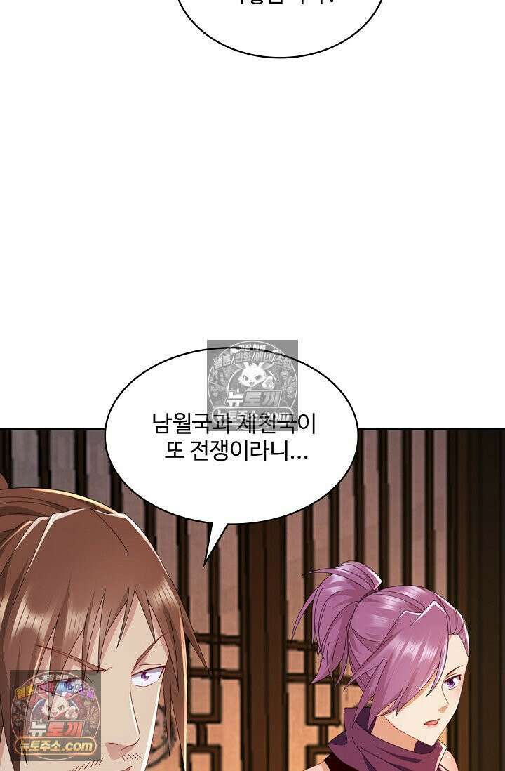 내 소설의 악역이 되다 236화 72