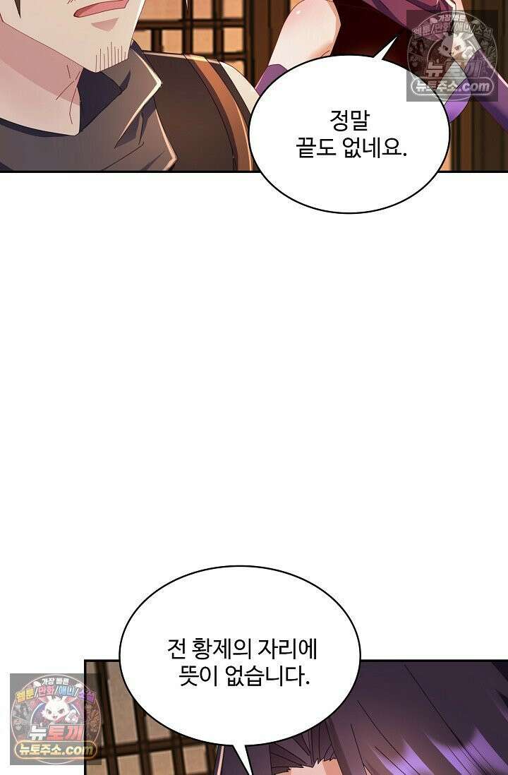 내 소설의 악역이 되다 236화 73