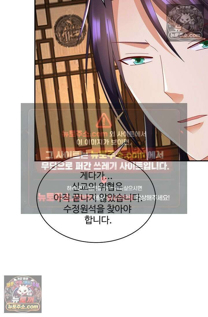내 소설의 악역이 되다 236화 74