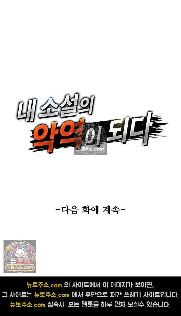 내 소설의 악역이 되다 236화 75