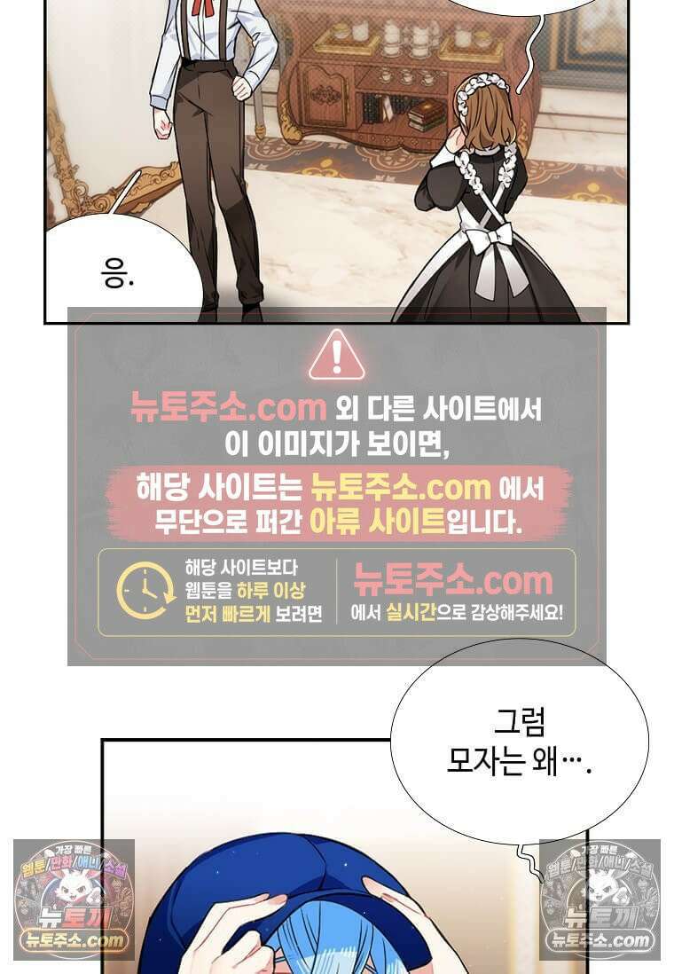 그 악녀가 아니야! 57화 6