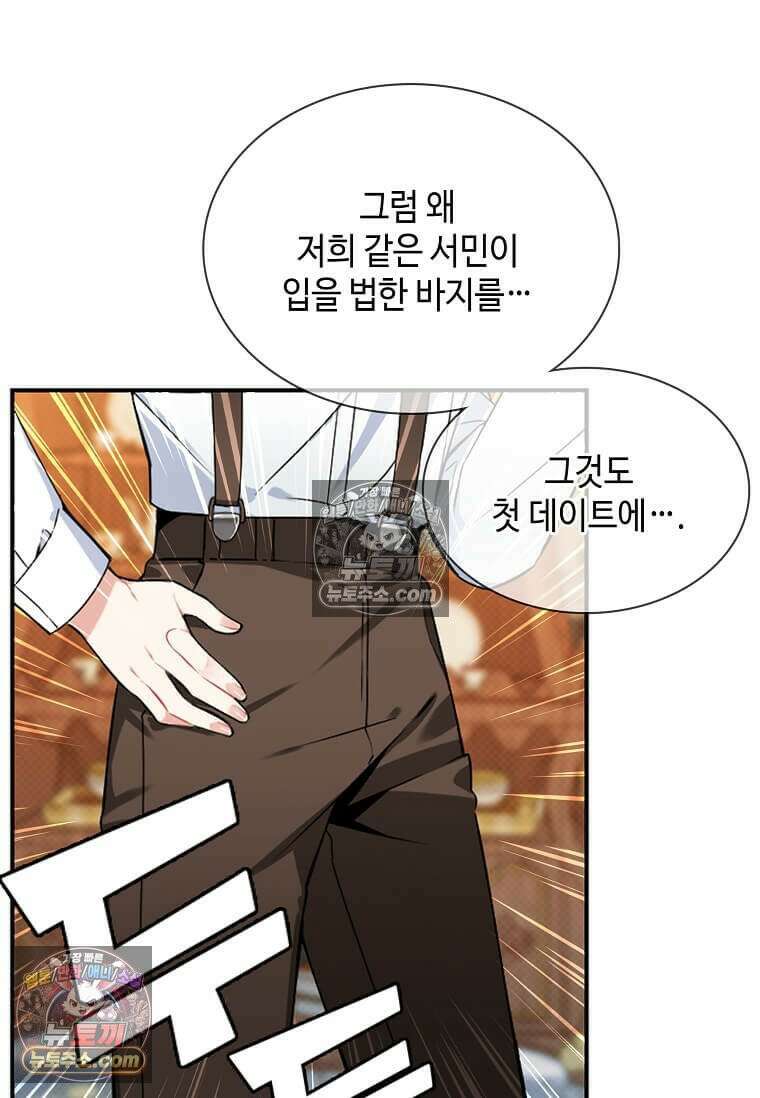 그 악녀가 아니야! 57화 8
