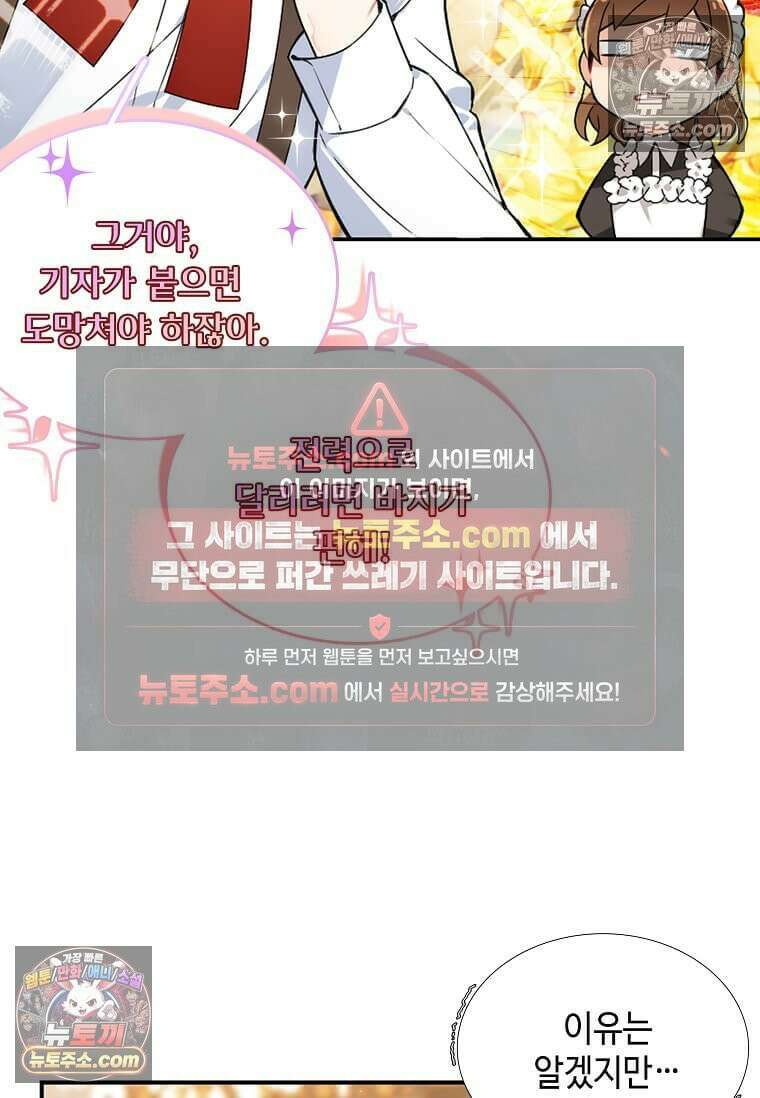 그 악녀가 아니야! 57화 10