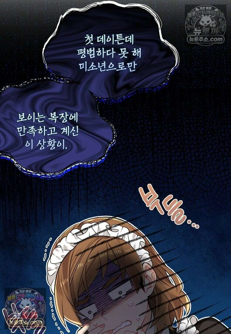 그 악녀가 아니야! 57화 12