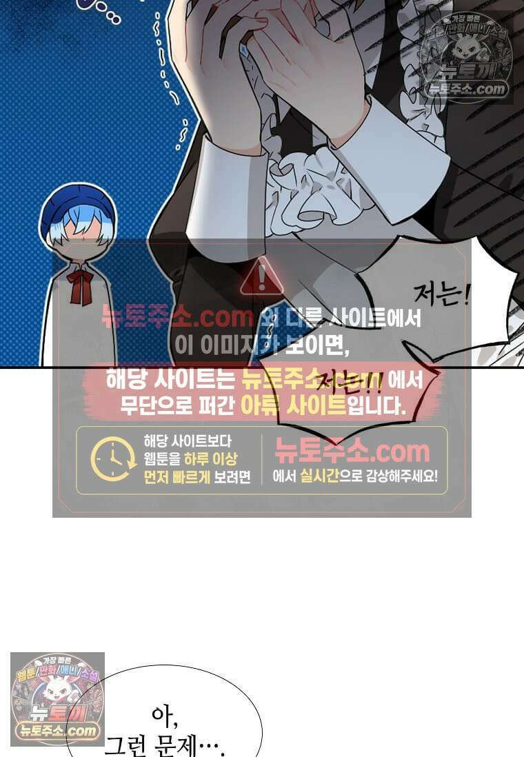 그 악녀가 아니야! 57화 13