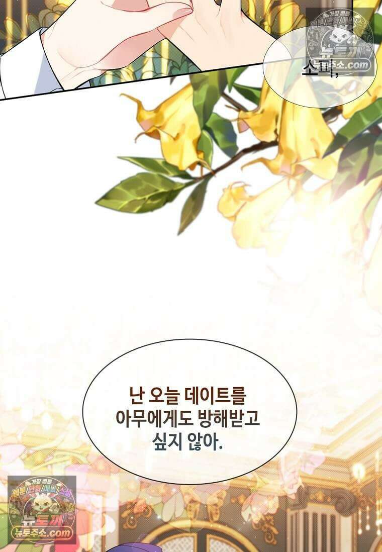 그 악녀가 아니야! 57화 15