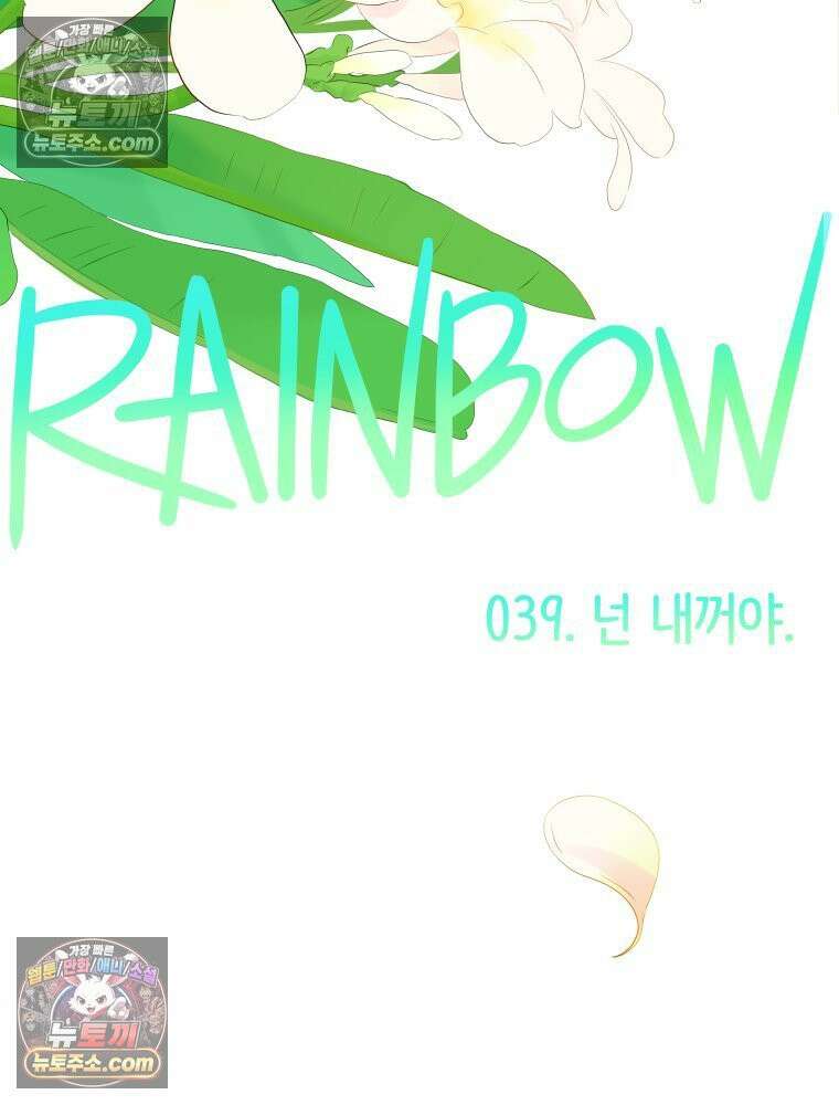 RAINBOW 39화． 넌 내꺼야． 3