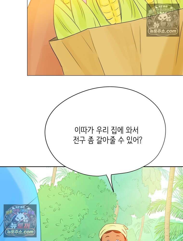 RAINBOW 39화． 넌 내꺼야． 13