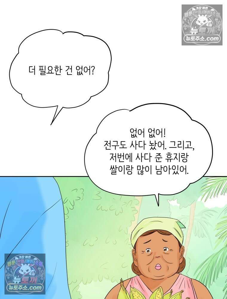 RAINBOW 39화． 넌 내꺼야． 17