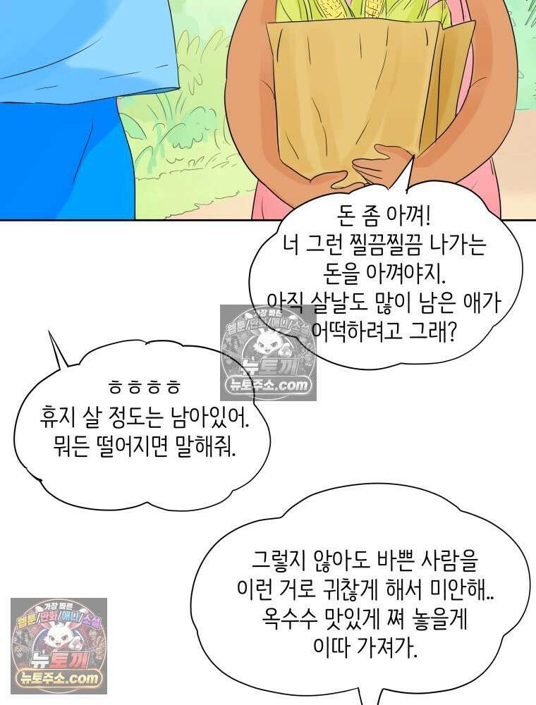 RAINBOW 39화． 넌 내꺼야． 18