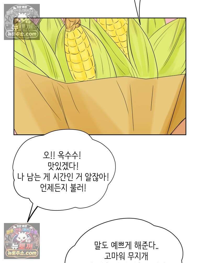 RAINBOW 39화． 넌 내꺼야． 19