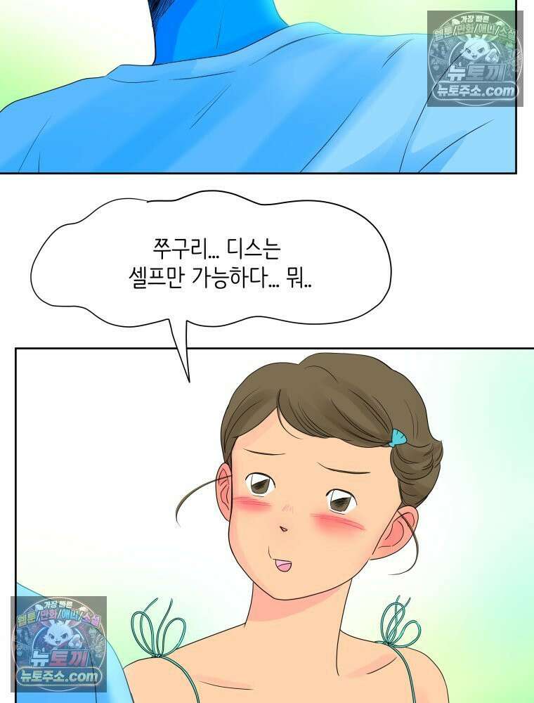 RAINBOW 39화． 넌 내꺼야． 37
