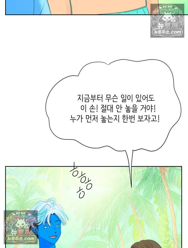 RAINBOW 39화． 넌 내꺼야． 38