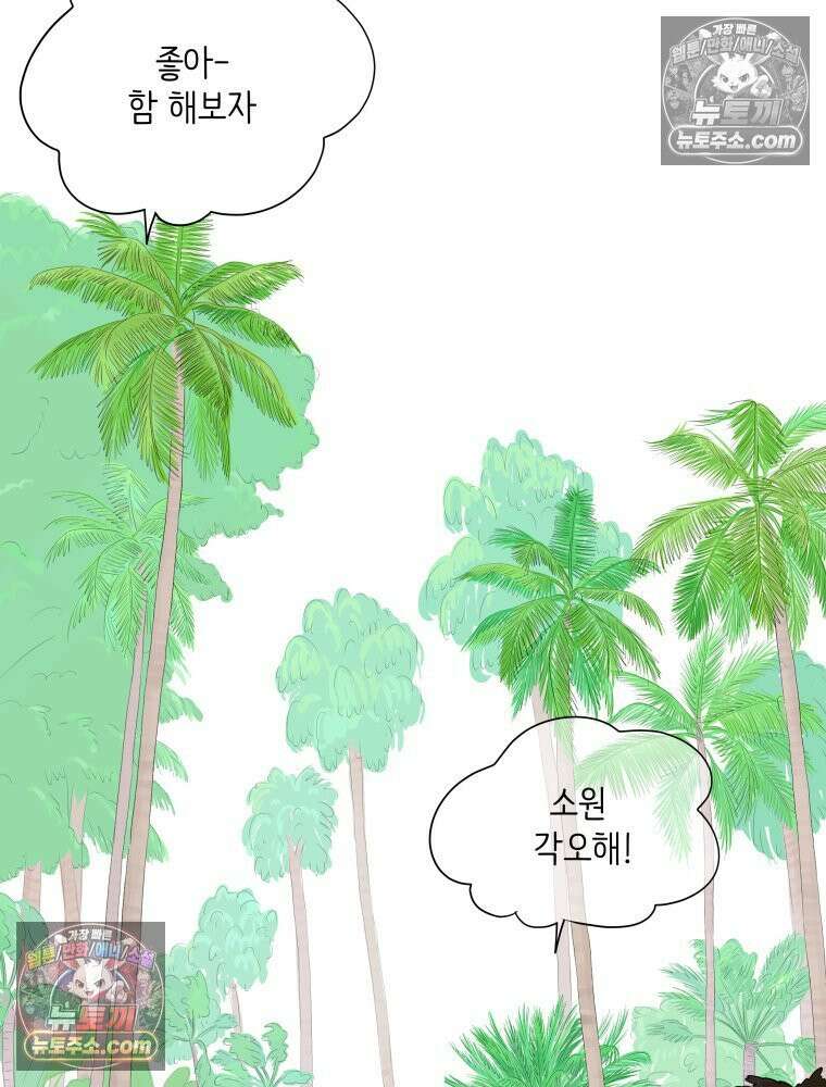 RAINBOW 39화． 넌 내꺼야． 42