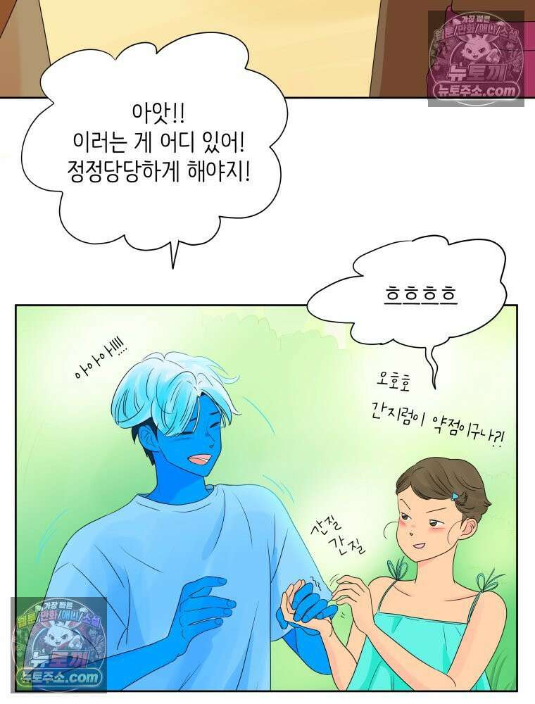 RAINBOW 39화． 넌 내꺼야． 44