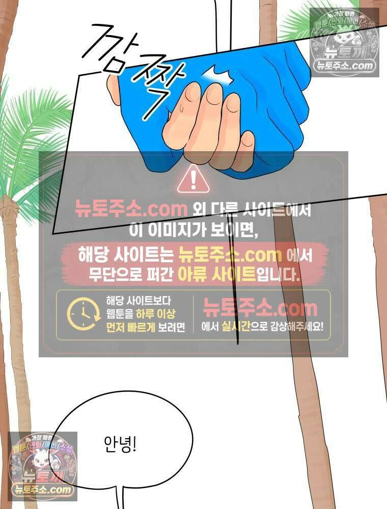 RAINBOW 39화． 넌 내꺼야． 51