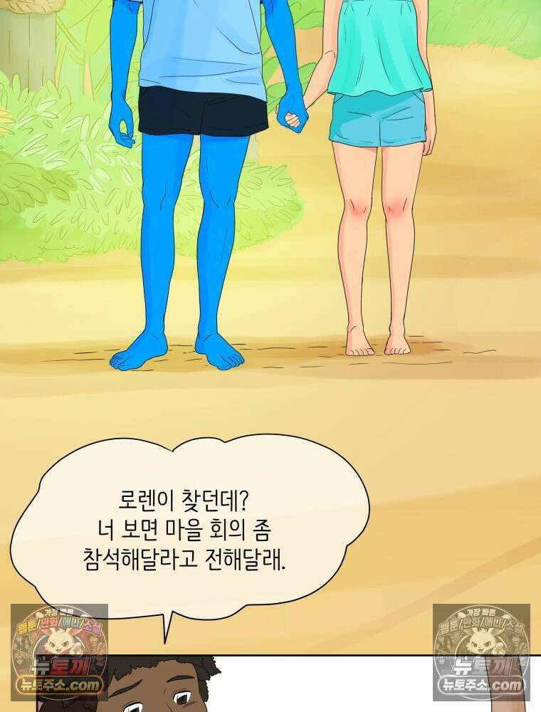 RAINBOW 39화． 넌 내꺼야． 55