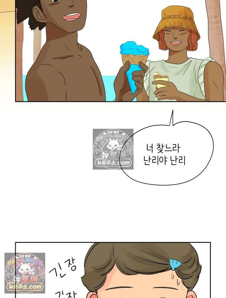 RAINBOW 39화． 넌 내꺼야． 56