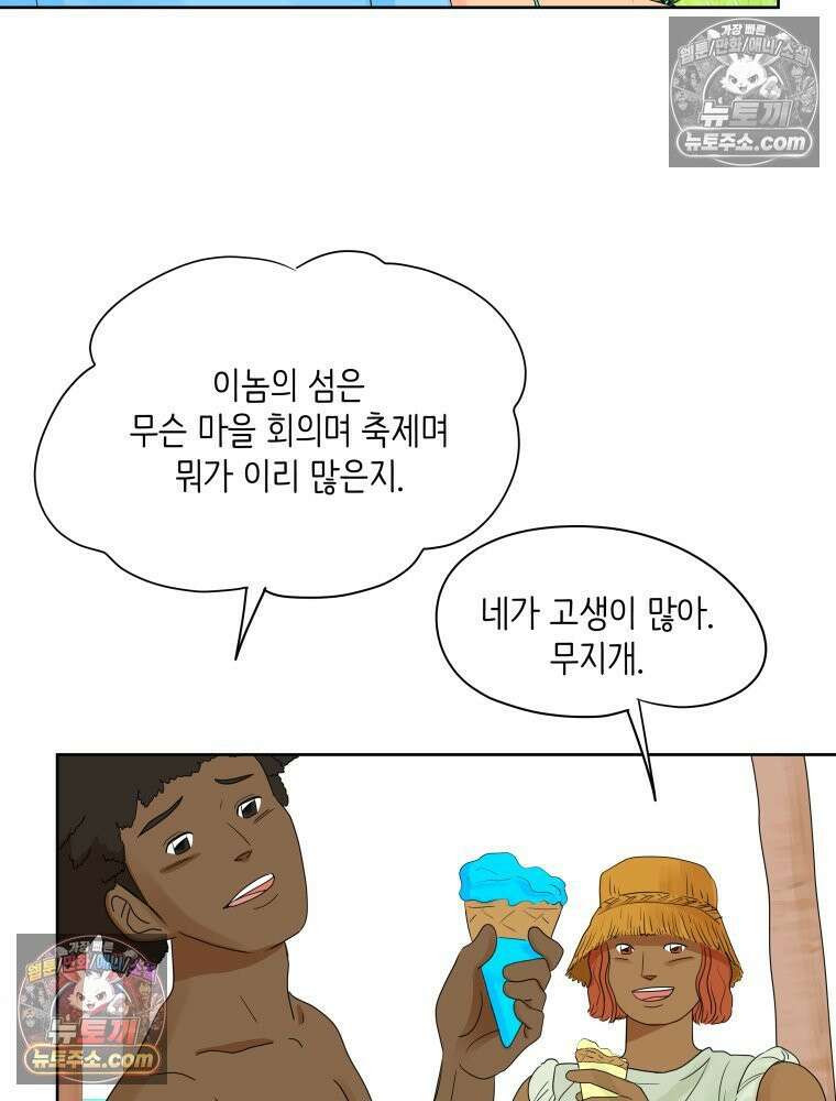 RAINBOW 39화． 넌 내꺼야． 59
