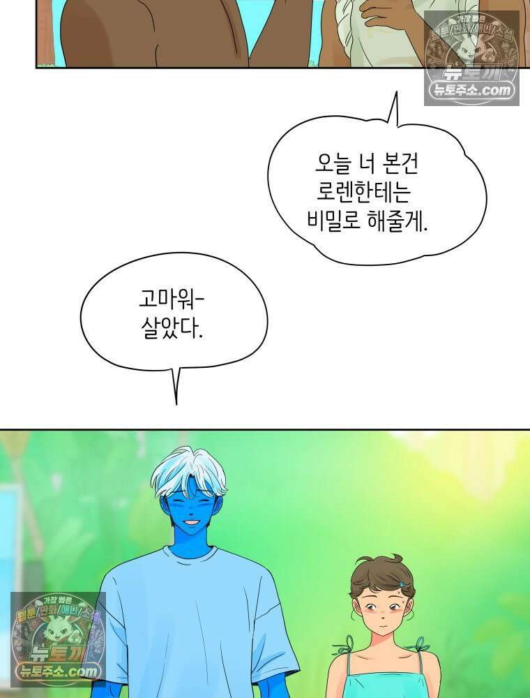 RAINBOW 39화． 넌 내꺼야． 60