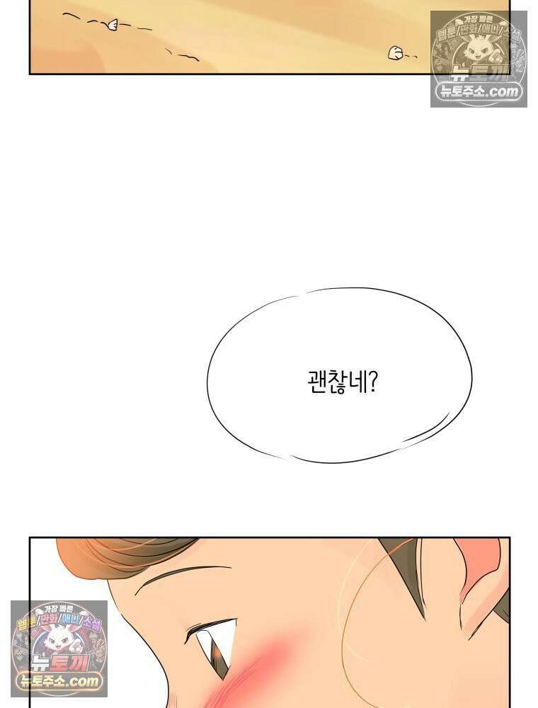 RAINBOW 39화． 넌 내꺼야． 68