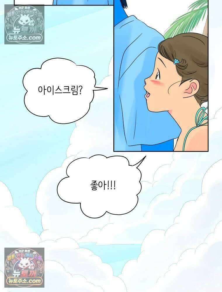 RAINBOW 39화． 넌 내꺼야． 74