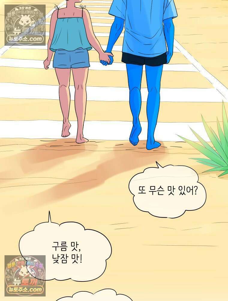 RAINBOW 39화． 넌 내꺼야． 76