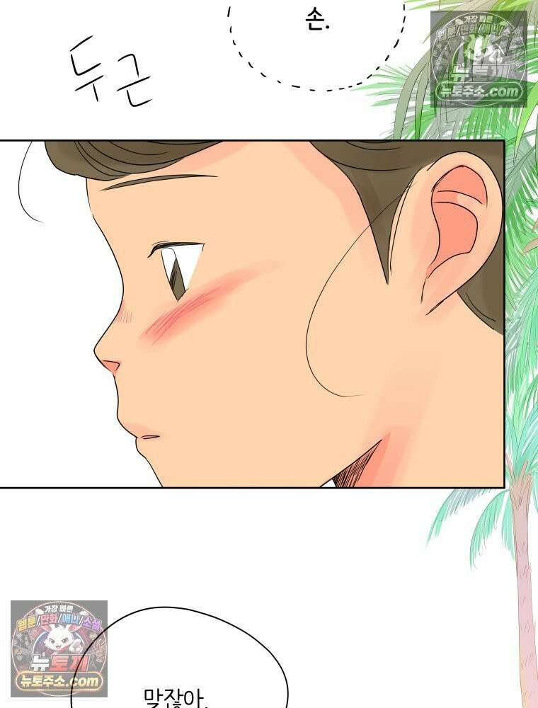 RAINBOW 39화． 넌 내꺼야． 80