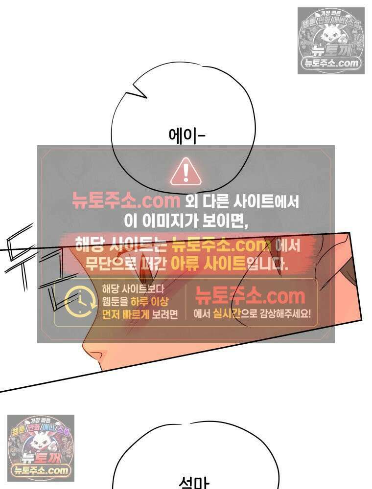 RAINBOW 39화． 넌 내꺼야． 84