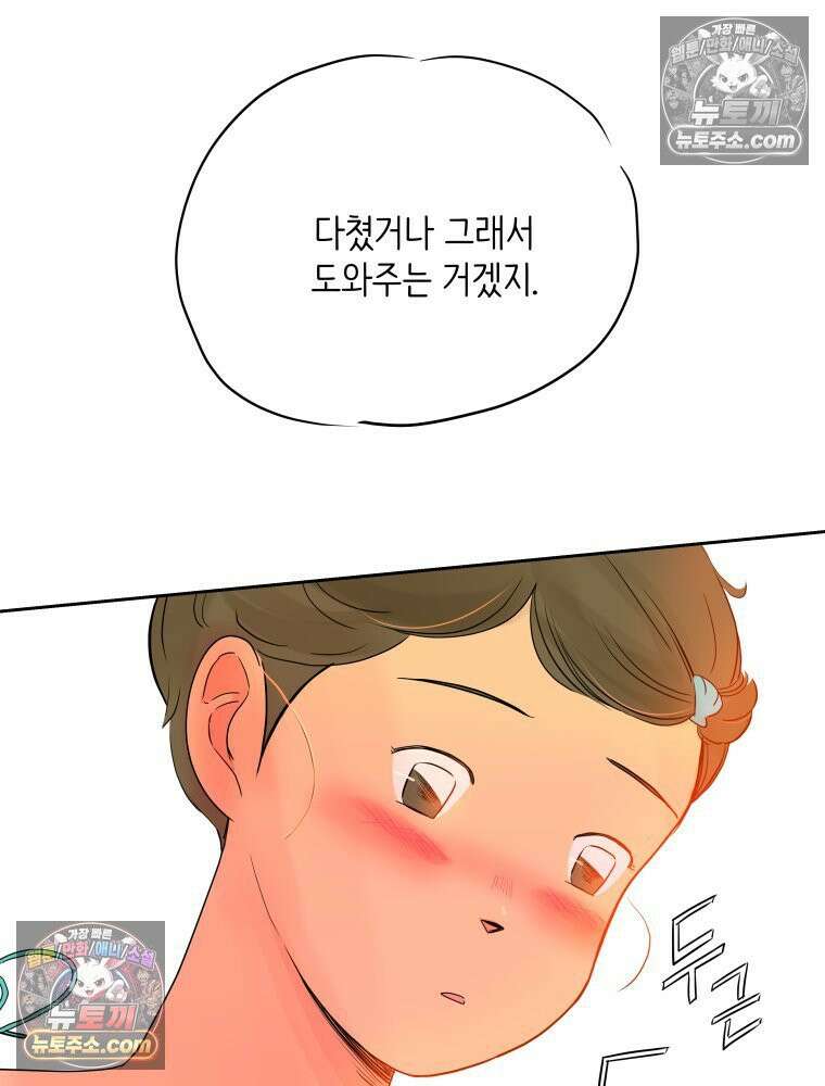 RAINBOW 39화． 넌 내꺼야． 86