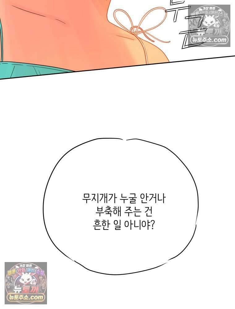 RAINBOW 39화． 넌 내꺼야． 87