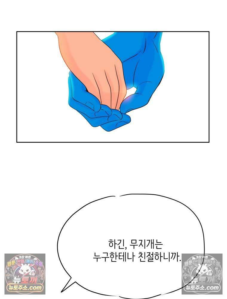 RAINBOW 39화． 넌 내꺼야． 88
