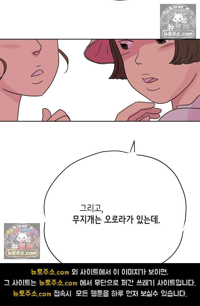 RAINBOW 39화． 넌 내꺼야． 89