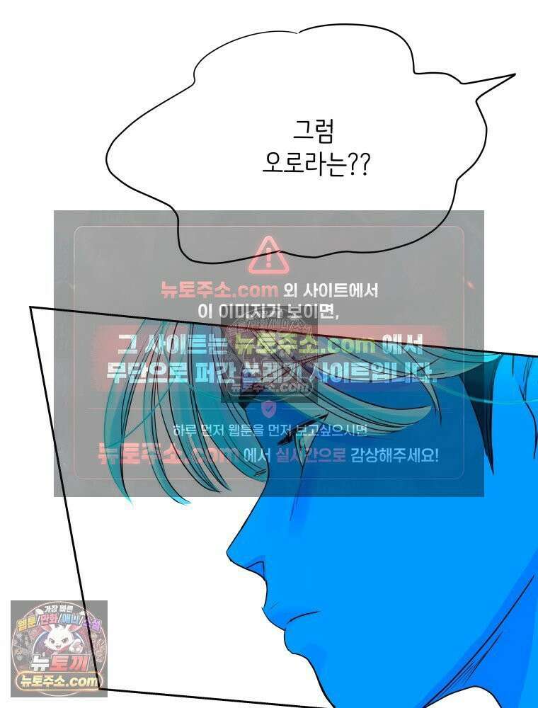 RAINBOW 39화． 넌 내꺼야． 96