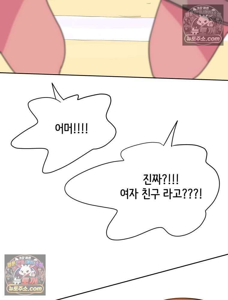 RAINBOW 39화． 넌 내꺼야． 99