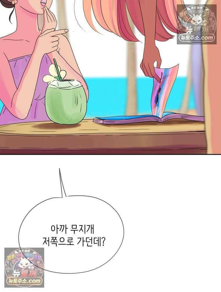 RAINBOW 39화． 넌 내꺼야． 120