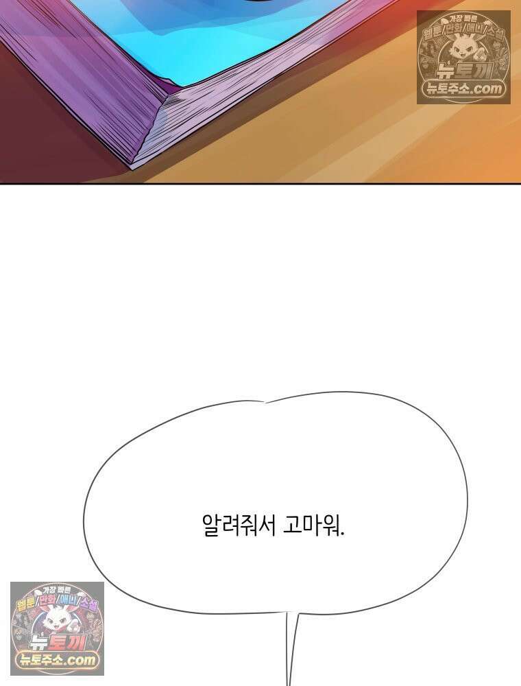 RAINBOW 39화． 넌 내꺼야． 125