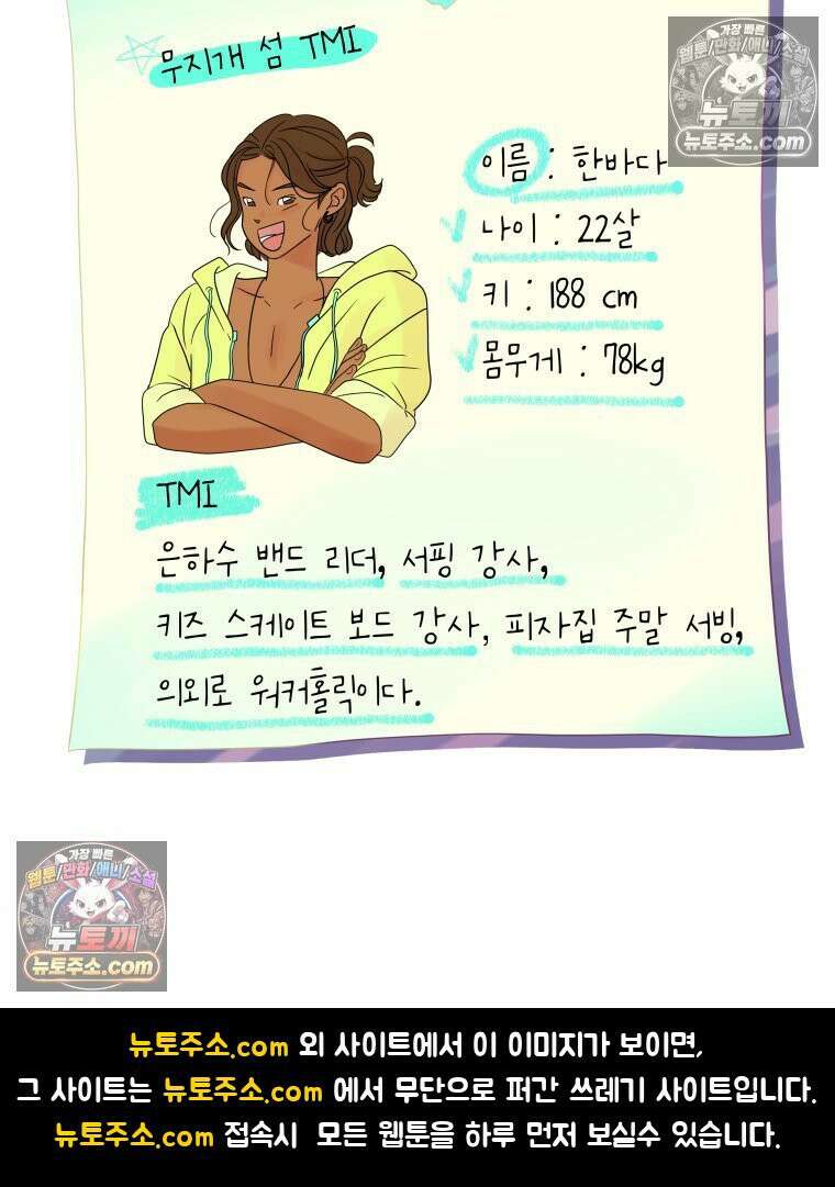 RAINBOW 39화． 넌 내꺼야． 136