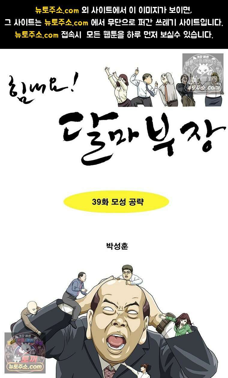 달마부장 시즌2 39화 모성 공략 1