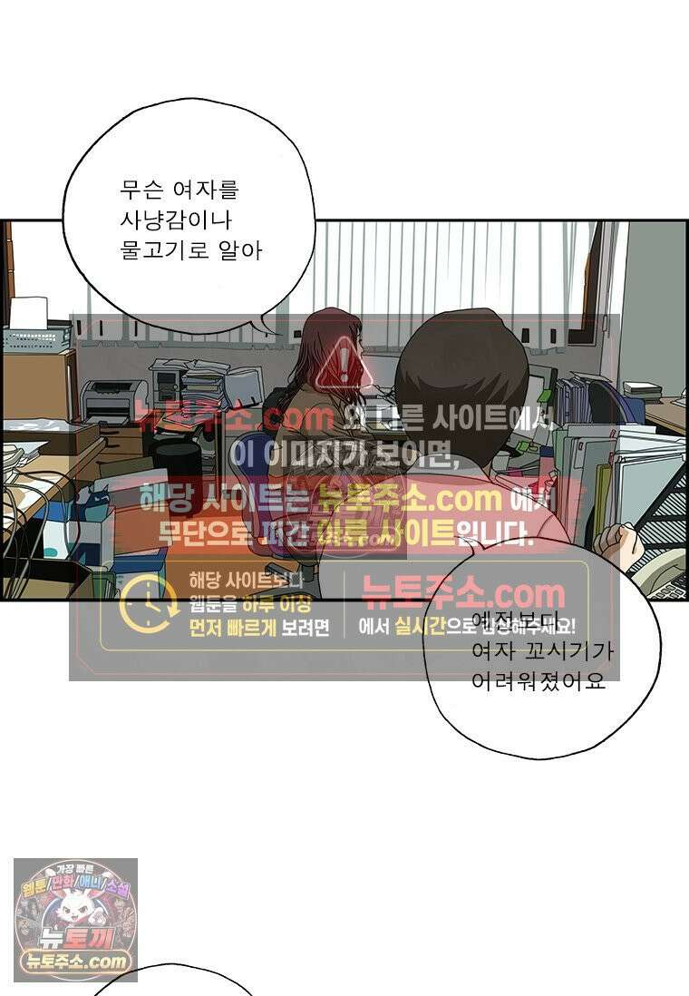 달마부장 시즌2 39화 모성 공략 3