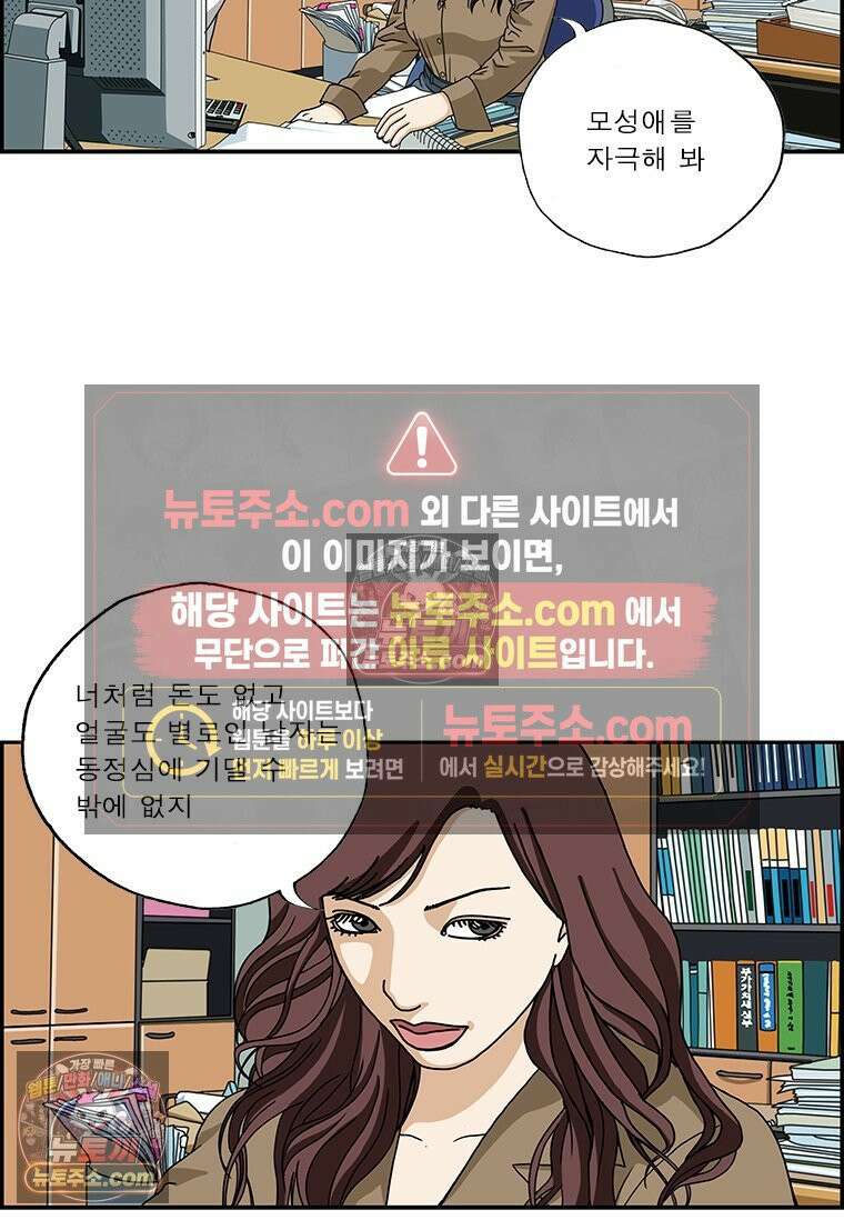 달마부장 시즌2 39화 모성 공략 7