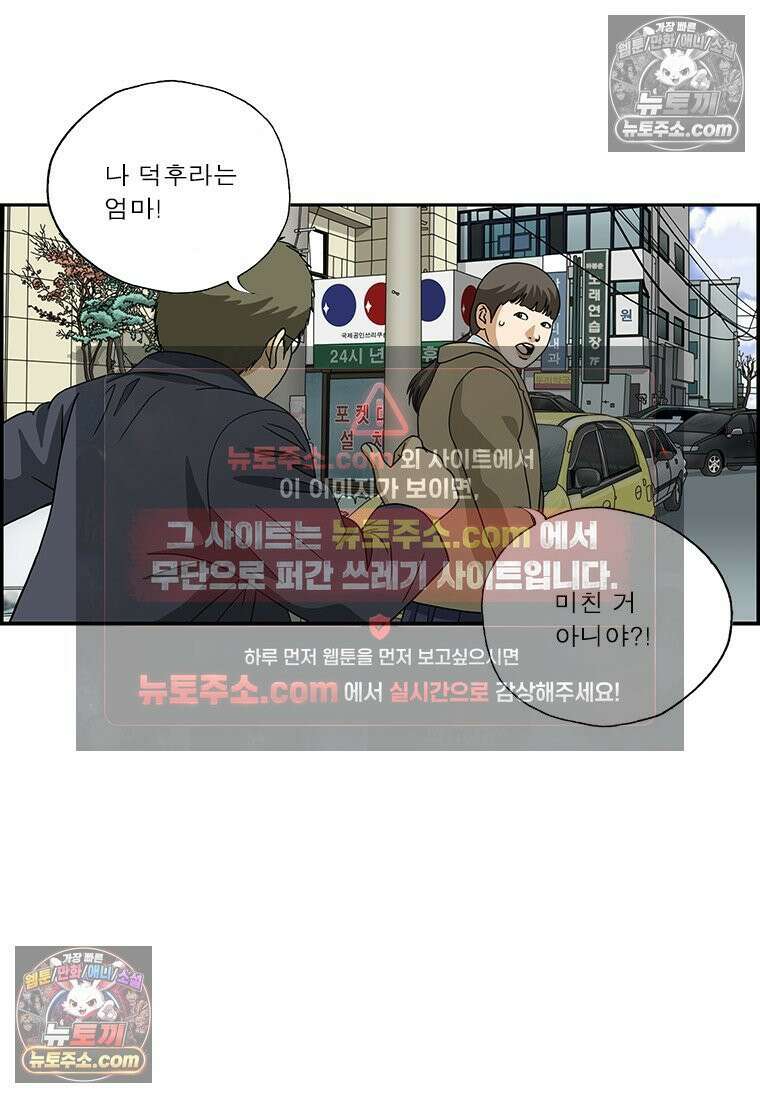 달마부장 시즌2 39화 모성 공략 14