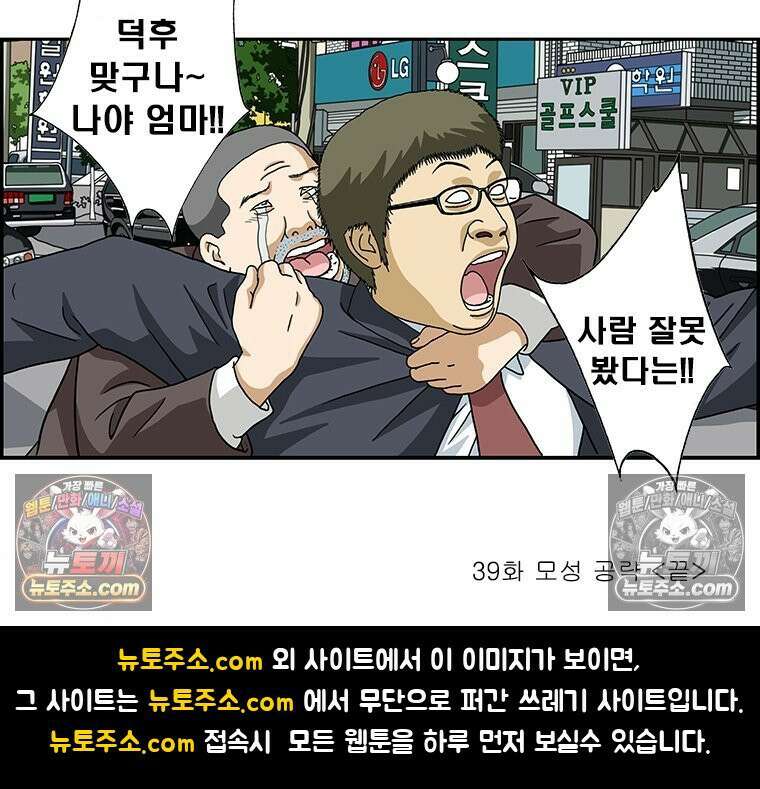 달마부장 시즌2 39화 모성 공략 16