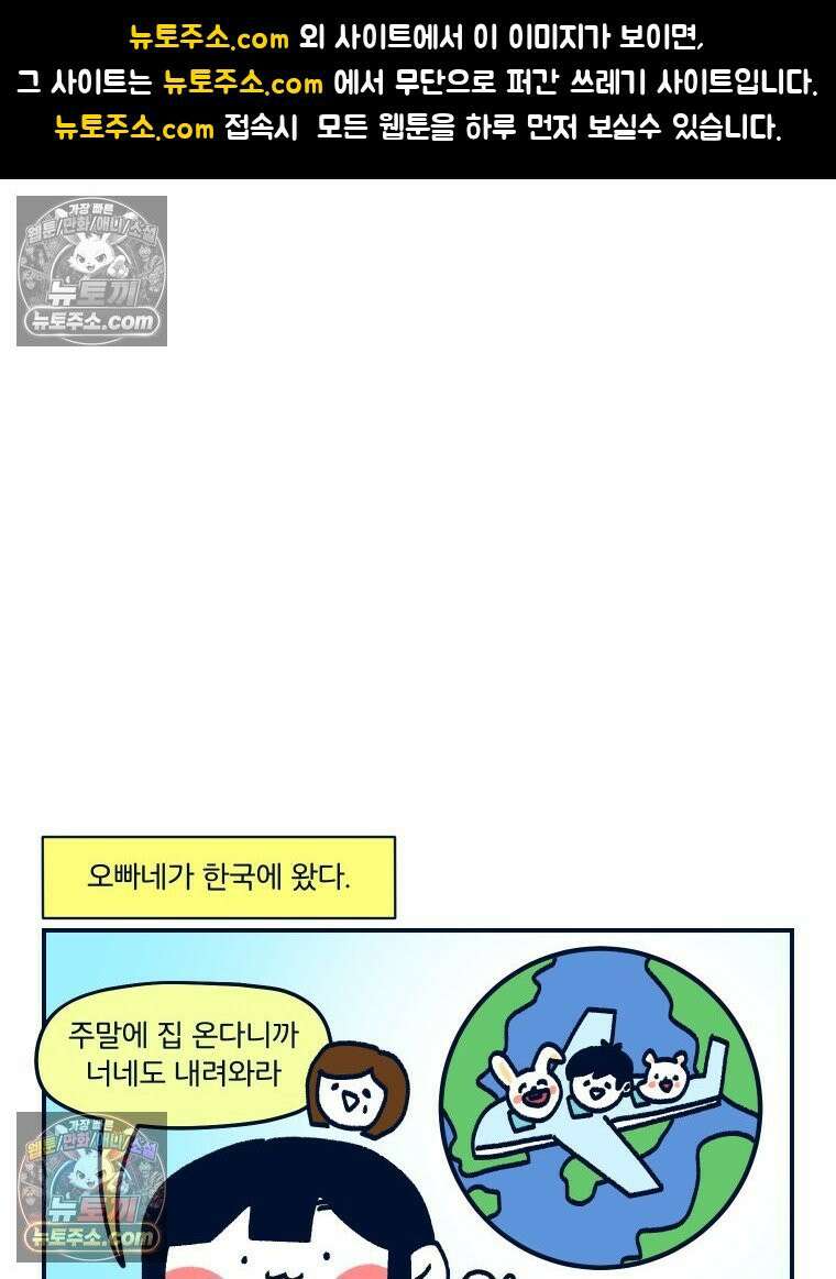 슬프게도 이게 내 인생 시즌4 76화 둘째 조카와 첫 만남 1