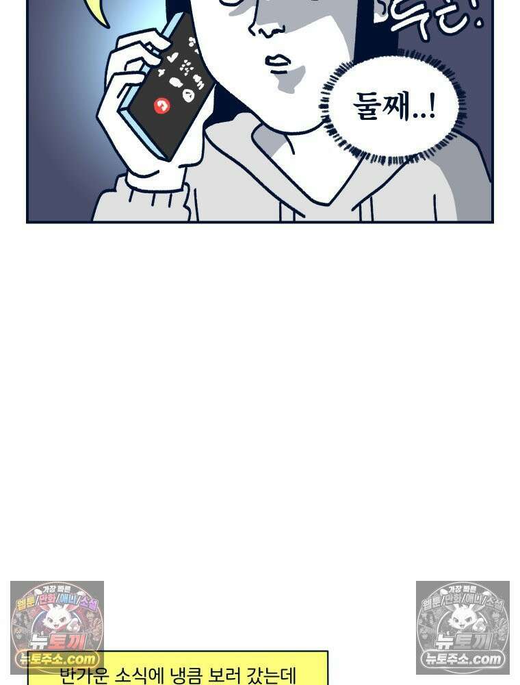슬프게도 이게 내 인생 시즌4 76화 둘째 조카와 첫 만남 3