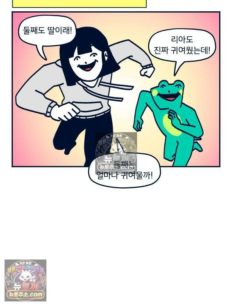 슬프게도 이게 내 인생 시즌4 76화 둘째 조카와 첫 만남 4