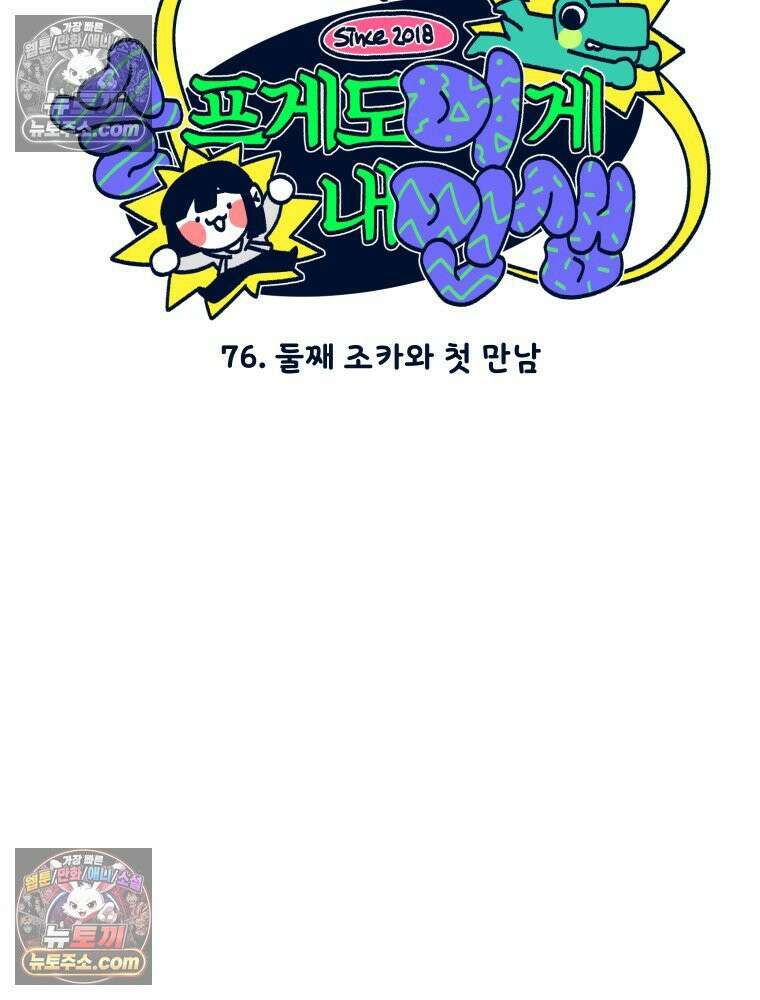 슬프게도 이게 내 인생 시즌4 76화 둘째 조카와 첫 만남 9