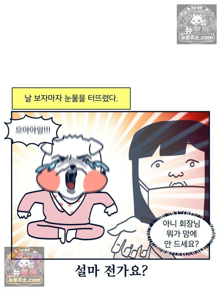 슬프게도 이게 내 인생 시즌4 76화 둘째 조카와 첫 만남 11