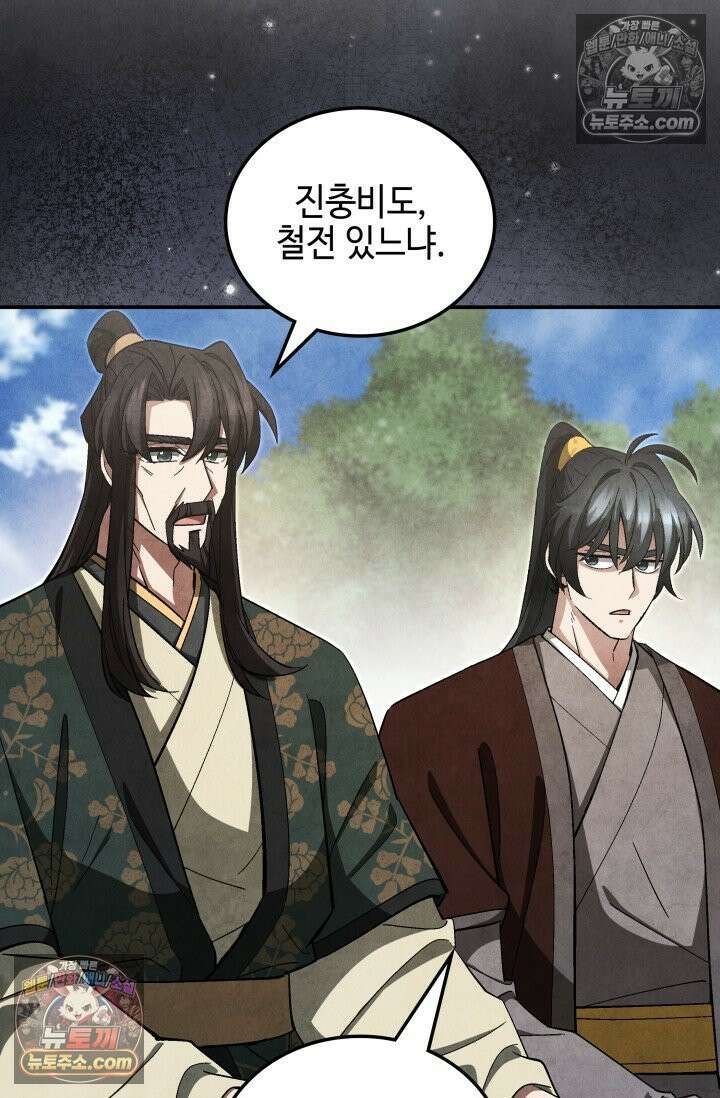무림 속 공무원으로 살아가는 법 46화 6