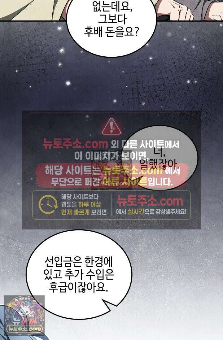 무림 속 공무원으로 살아가는 법 46화 7